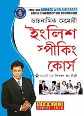 Dynamic Memory Speaking Course Through 8184190514 Book Cover