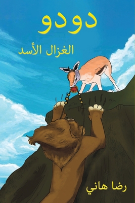 دودو [Arabic] 9948772504 Book Cover