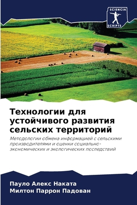 Технолl... [Russian] 620602587X Book Cover