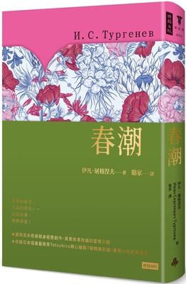 Spring Tide (Hardcover Edition) [Chinese] 957139355X Book Cover