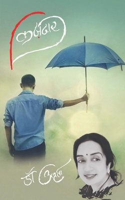 Karjdar / कर्जद&#... [Hindi] 1639200916 Book Cover