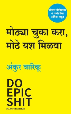 Do Epic Shit [Marathi] 9355431473 Book Cover