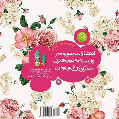 What A Dear Guest!: Che Mehman-e Azizi 600030000X Book Cover