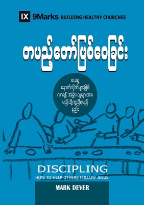 Discipling (Burmese): How to Help Others Follow... [Burmese] 1958168076 Book Cover