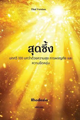 Heartful Thai Version [Thai] 9371824506 Book Cover