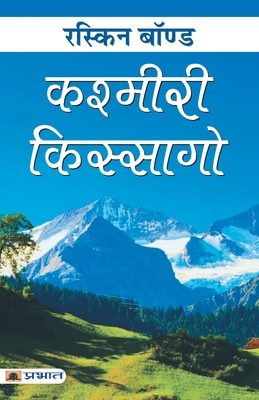 Kashmiri Kissago [Hindi] 9352669363 Book Cover