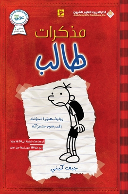 &#1605;&#1584;&#1603;&#1585;&#1575;&#1578; &#15... [Arabic] 6140101638 Book Cover