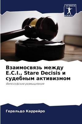 Взаимоl... [Russian] 6207705025 Book Cover