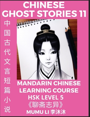 Chinese Ghost Stories (Part 11) - Strange Tales... [Chinese] [Large Print] B0C2JQWYX3 Book Cover