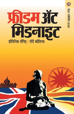 Freedom at Midnight [Marathi] 8171617468 Book Cover
