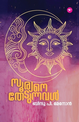 Sooryane Thedunnaval [Malayalam] 8119940202 Book Cover