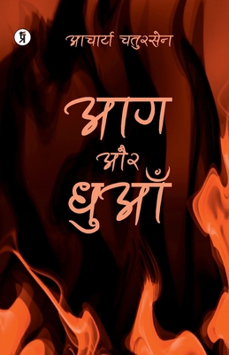 Aag aur Dhuaan [Hindi] B0CNJ749JF Book Cover