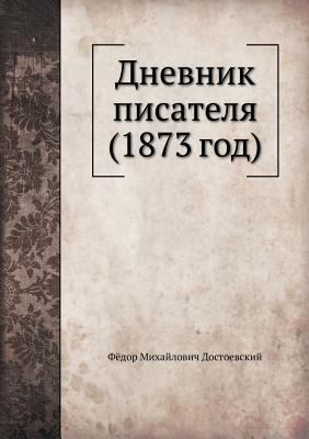 &#1044;&#1085;&#1077;&#1074;&#1085;&#1080;&#108... [Russian] 5424106285 Book Cover