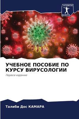 УЧЕБНОh... [Russian] 6207630378 Book Cover