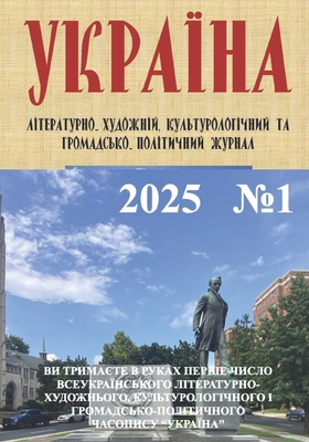 УКРАЇНh... [Ukrainian] B0FZ92SNSY Book Cover