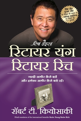 Retire Young Retire Rich [Hindi] 8183221459 Book Cover