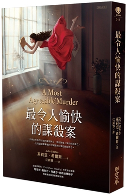 The Most Enjoyable Murder Case of All Time [Chinese] 986323608X Book Cover