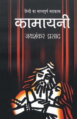 Kamayani [Hindi] 9350642263 Book Cover