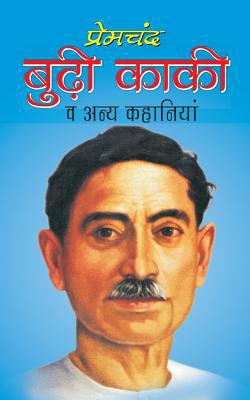 Budhi Kaki [Hindi] 1523809604 Book Cover