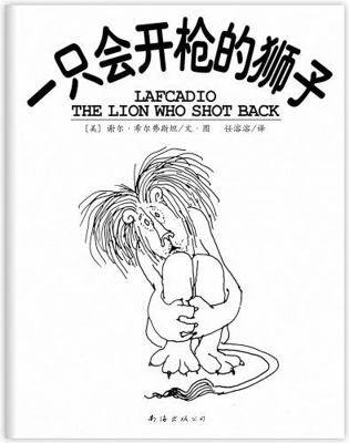 Lafcadio, the Lion Who Shot Back [Chinese] 7544263703 Book Cover