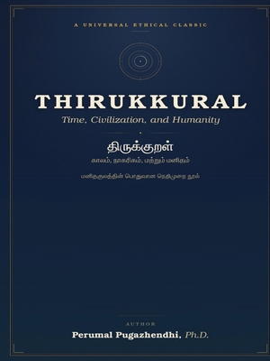 திருக்Ĩ... [Tamil] B0H7BLL16H Book Cover
