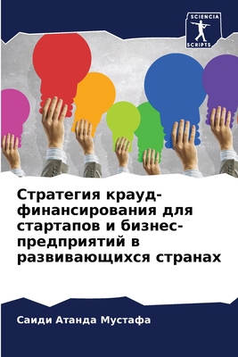 Стратеk... [Russian] 6205677687 Book Cover