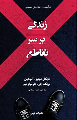 Living At The Crossroads [Persian] 1912699036 Book Cover