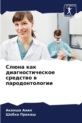 Слюна к
... [Russian] 6205818868 Book Cover