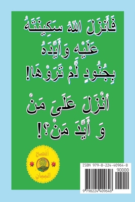 ألصُّح¡... [Arabic] B0CTVVBKRL Book Cover