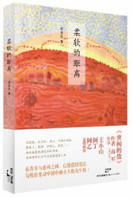 Rou Ruan De Ju Li [Chinese] 7208114439 Book Cover