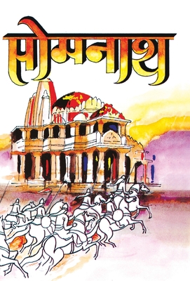 Somnath [Hindi] 8170281571 Book Cover