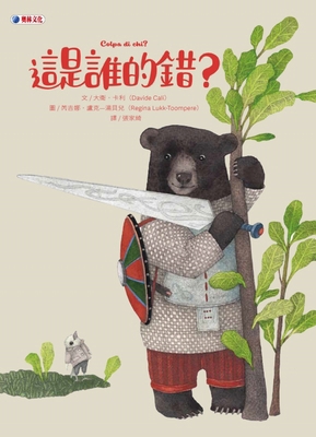Whose Fault Is This? [Chinese] 6269746434 Book Cover
