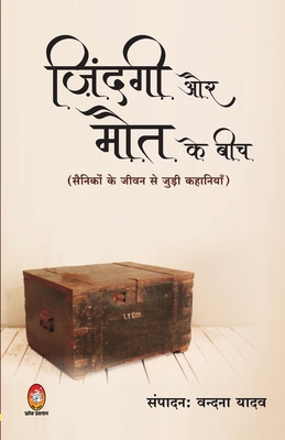 Zindagi Aur Mout Ke Beech" (ज़िæ... [Hindi] 9390500346 Book Cover