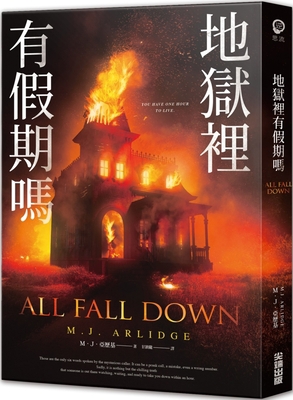 All Fall Down [Chinese] 626316817X Book Cover