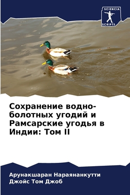 Сохранk... [Russian] 6206103412 Book Cover