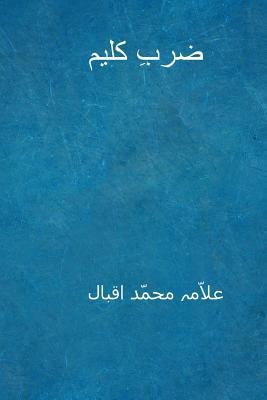 Zarb-I-Kalim ( Urdu Edition ) [Urdu] 1719287430 Book Cover