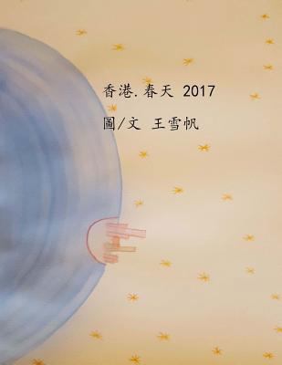 Hong Kong. Spring 2017 Traditional Chinese [Chinese] 1548405310 Book Cover