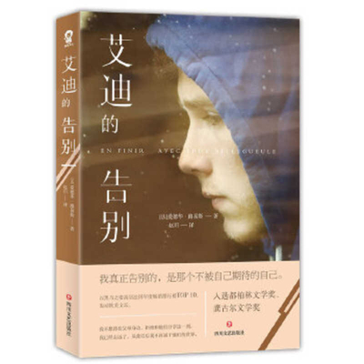 The End of Eddy [Chinese] 7541154814 Book Cover
