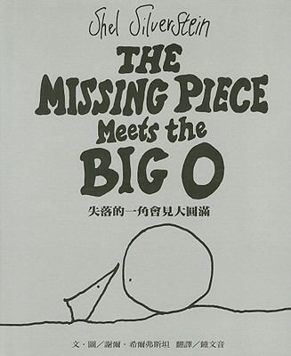 The Missing Piece Meets The Big O [Chinese] 9578246447 Book Cover