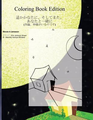 Harukana - The Coloring Book [Japanese] 1463728115 Book Cover