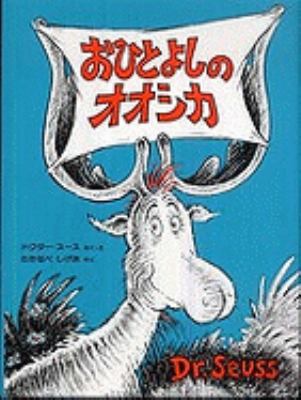 Thidwick The Big-Hearted M [Japanese] 4033480609 Book Cover