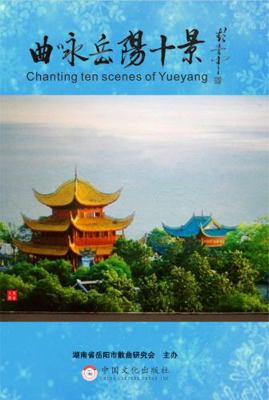 Paperback Chanting Ten Scenes of Yueyang Book