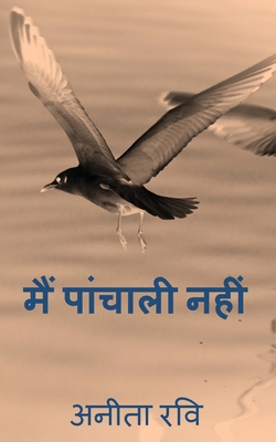 Main Paanchali Nahin: विद... [Hindi] 1648054595 Book Cover