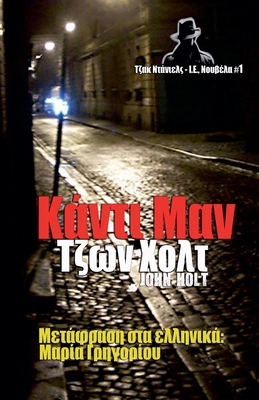 Κάντι Μαν [Greek] B0GW9WXLNY Book Cover