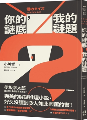 Your Answer, My Puzzle [Chinese] 9861339086 Book Cover