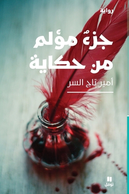 جزء مؤل... [Arabic] 6144691537 Book Cover