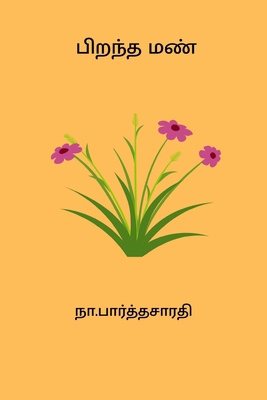 Pirantha Mann [Undetermined] B0D4VT5ZQQ Book Cover