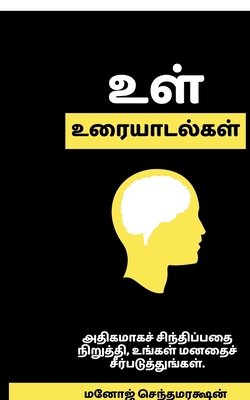 Inner Conversations [Tamil] B0GCP8QLSY Book Cover