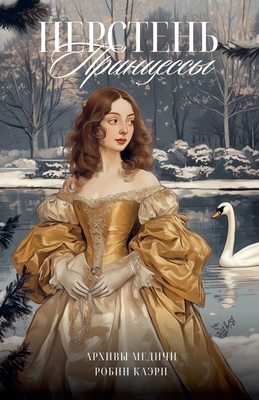 Перстеl... [Russian] B0CSC2V2VW Book Cover