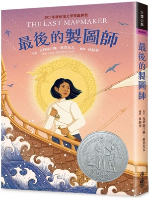 The Last Mapmaker [Chinese] 6267467104 Book Cover
